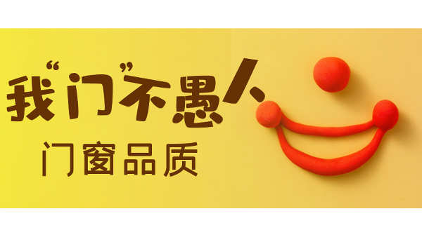愚人節(jié)不愚人，送健康樓上樓門窗是認(rèn)真的！